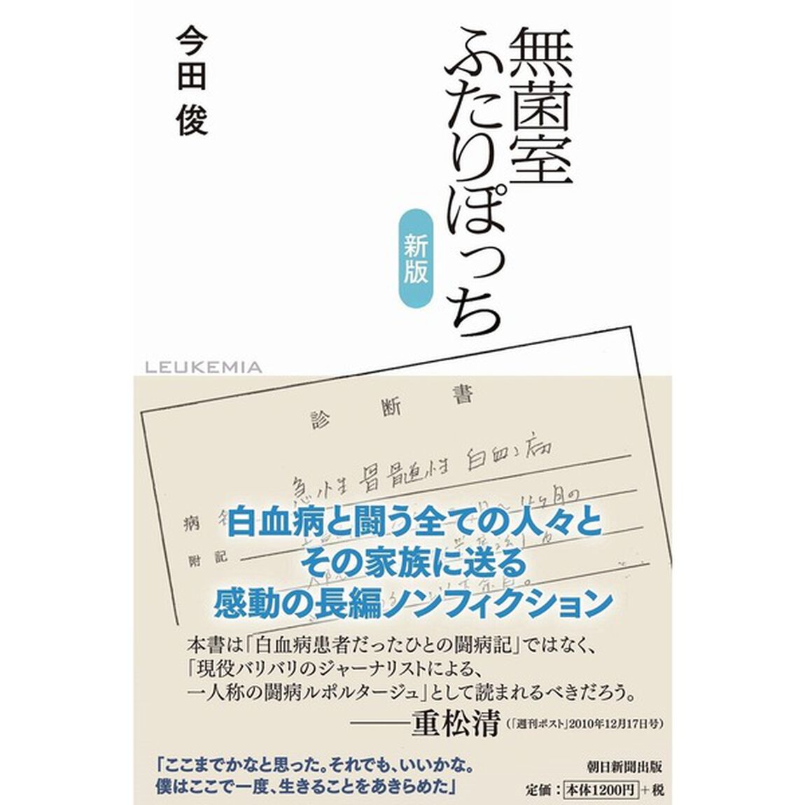 無菌室ふたりぽっち「新版」