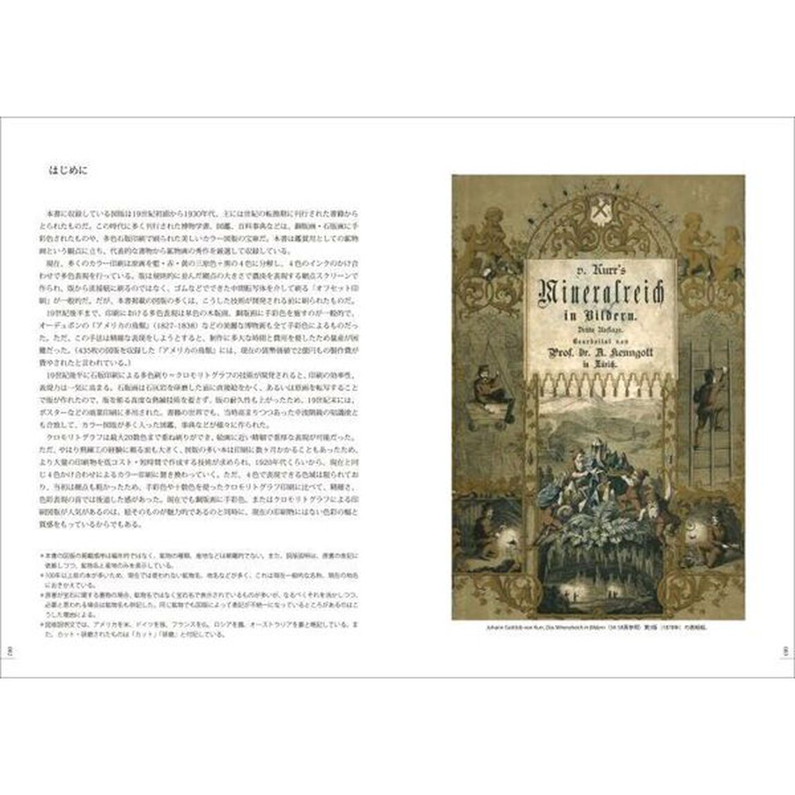 美しいアンティーク鉱物画の本「増補愛蔵版」