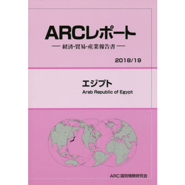 エジプト　２０１８／１９年版