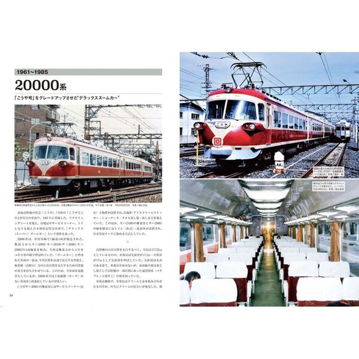 南海電鉄１９８０－１９９９