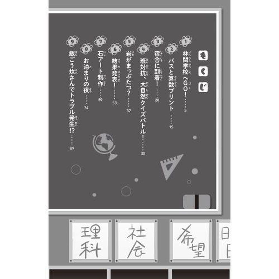 時間割男子 3「トラブルつづきの友情！」