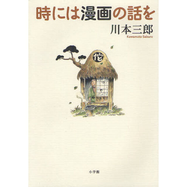 時には漫画の話を