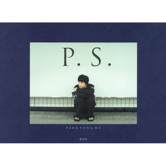Ｐ．Ｓ．　ＰＡＲＫ　ＹＯＵＮＧ　ＨＡ　Ｙｏｎｇ　Ｈａ生誕４０周年記念写真集