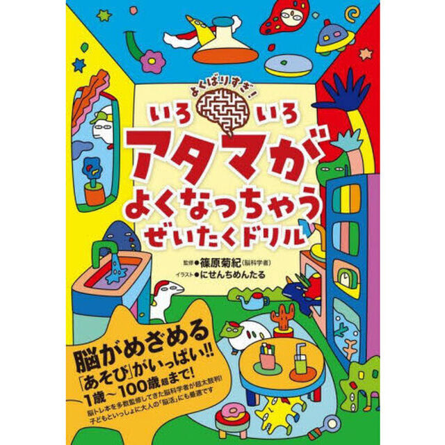 よくばりすぎ！いろいろアタマがよくなっちゃうぜいたくドリル