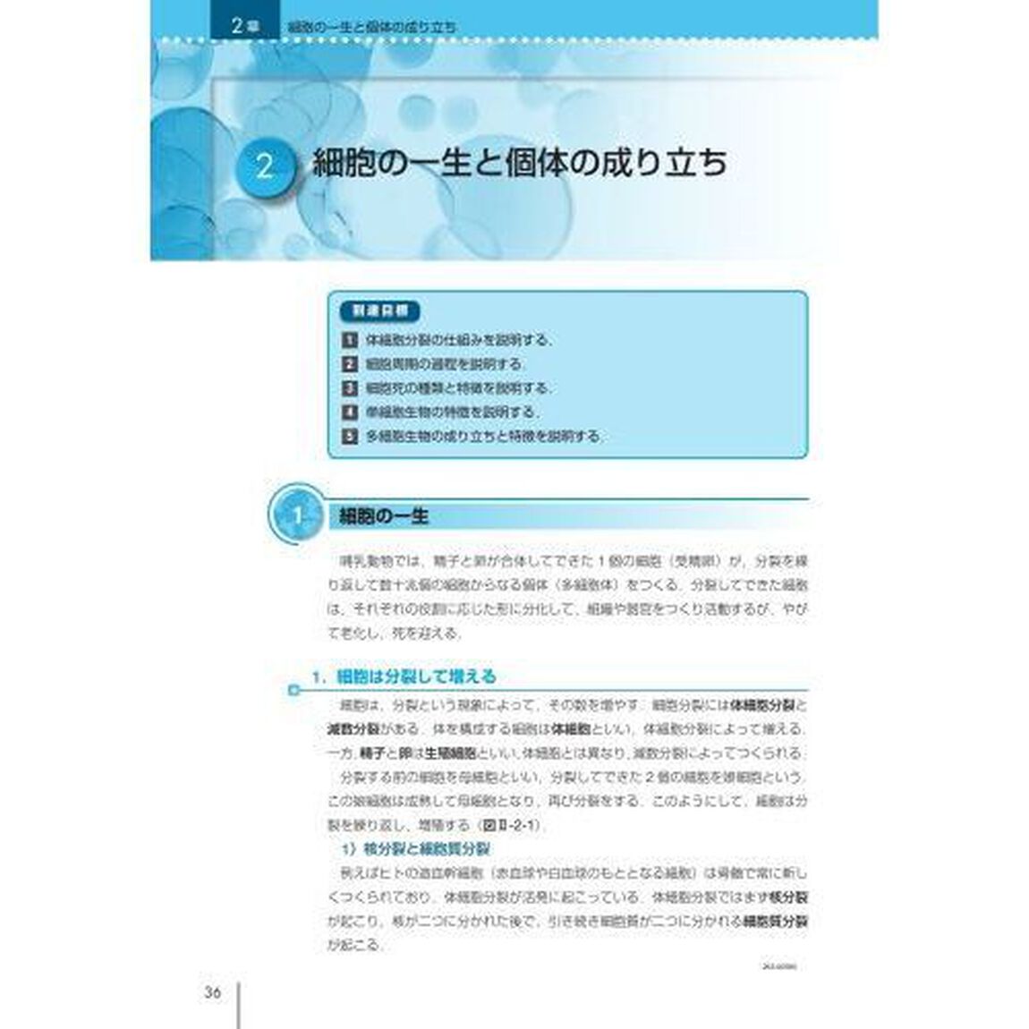 生物学