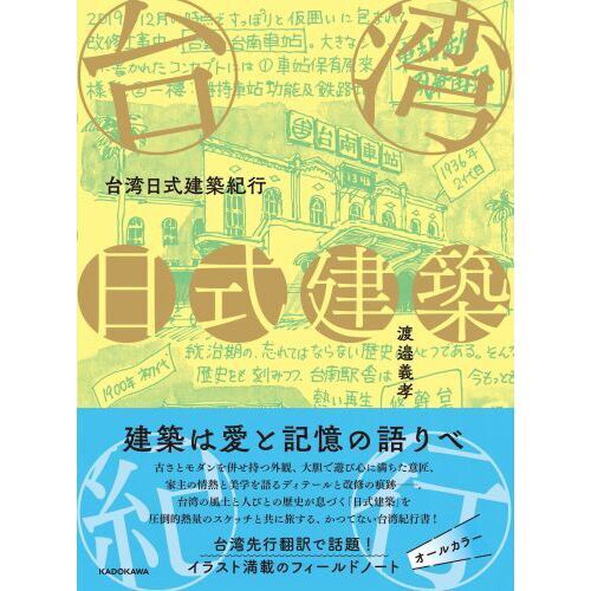 台湾日式建築紀行