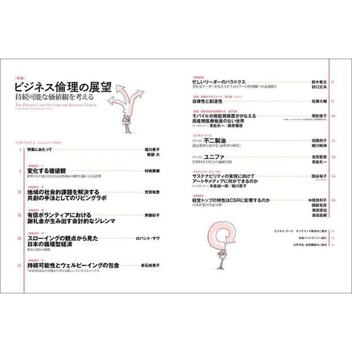 一橋ビジネスレビュー　７２巻２号（２０２４年ＡＵＴ．）
