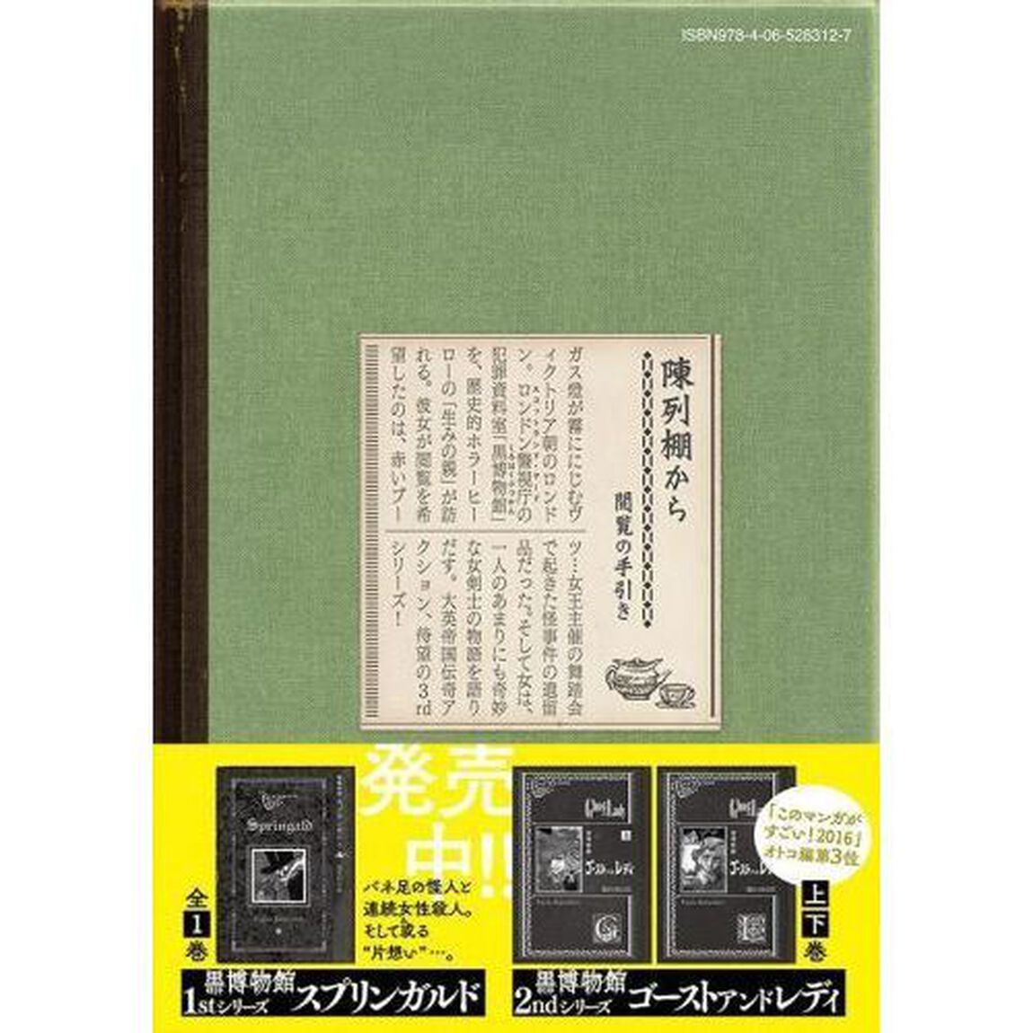黒博物館三日月よ、怪物と踊れ　１