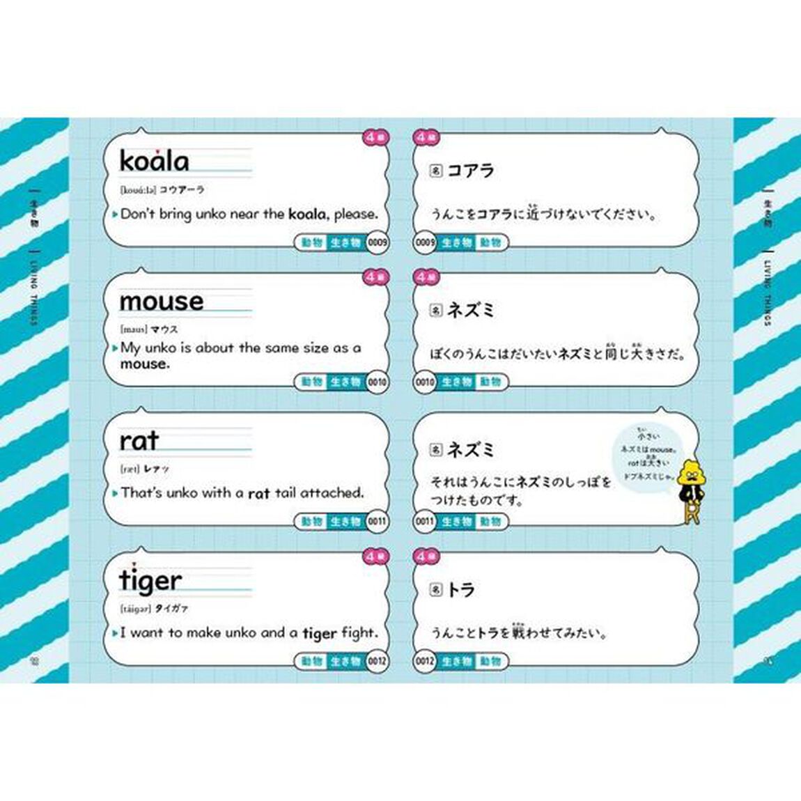 うんこ英単語カード小学１〜６年生　世界一楽しい英単語カード帳