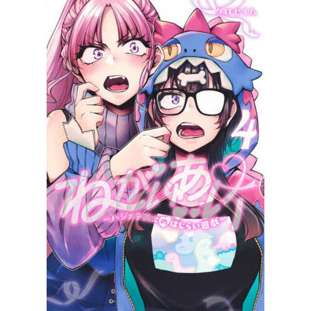 ねがいあい　ハジメテ同士のはじらい遊戯　４