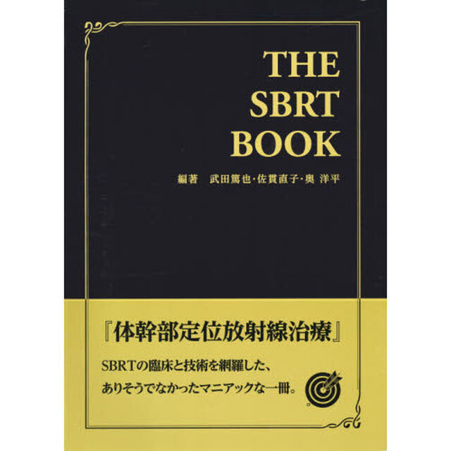 ＴＨＥ　ＳＢＲＴ　ＢＯＯＫ