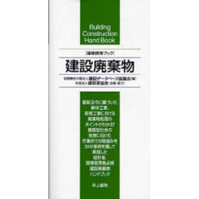 建設廃棄物
