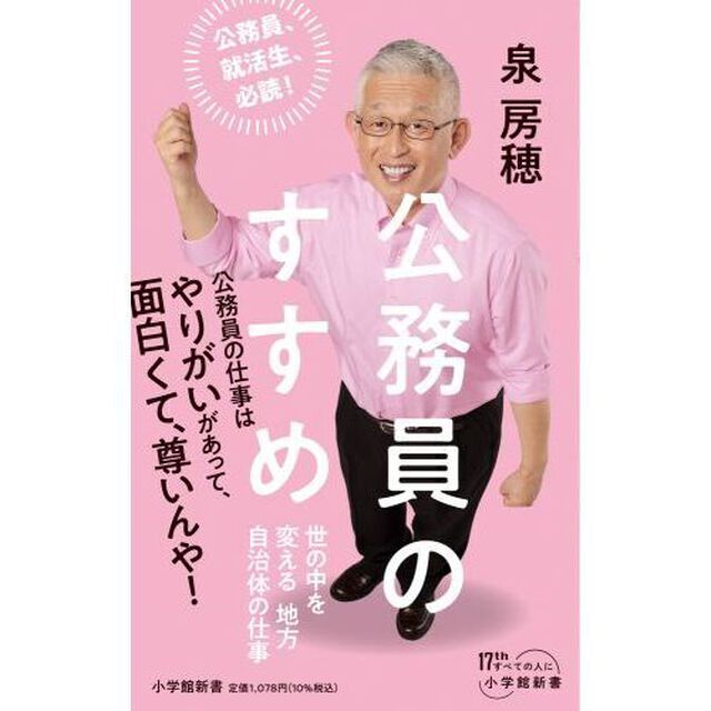 公務員のすすめ　世の中を変える地方自治体の仕事