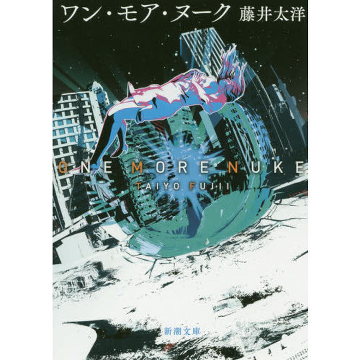 ワン・モア・ヌーク