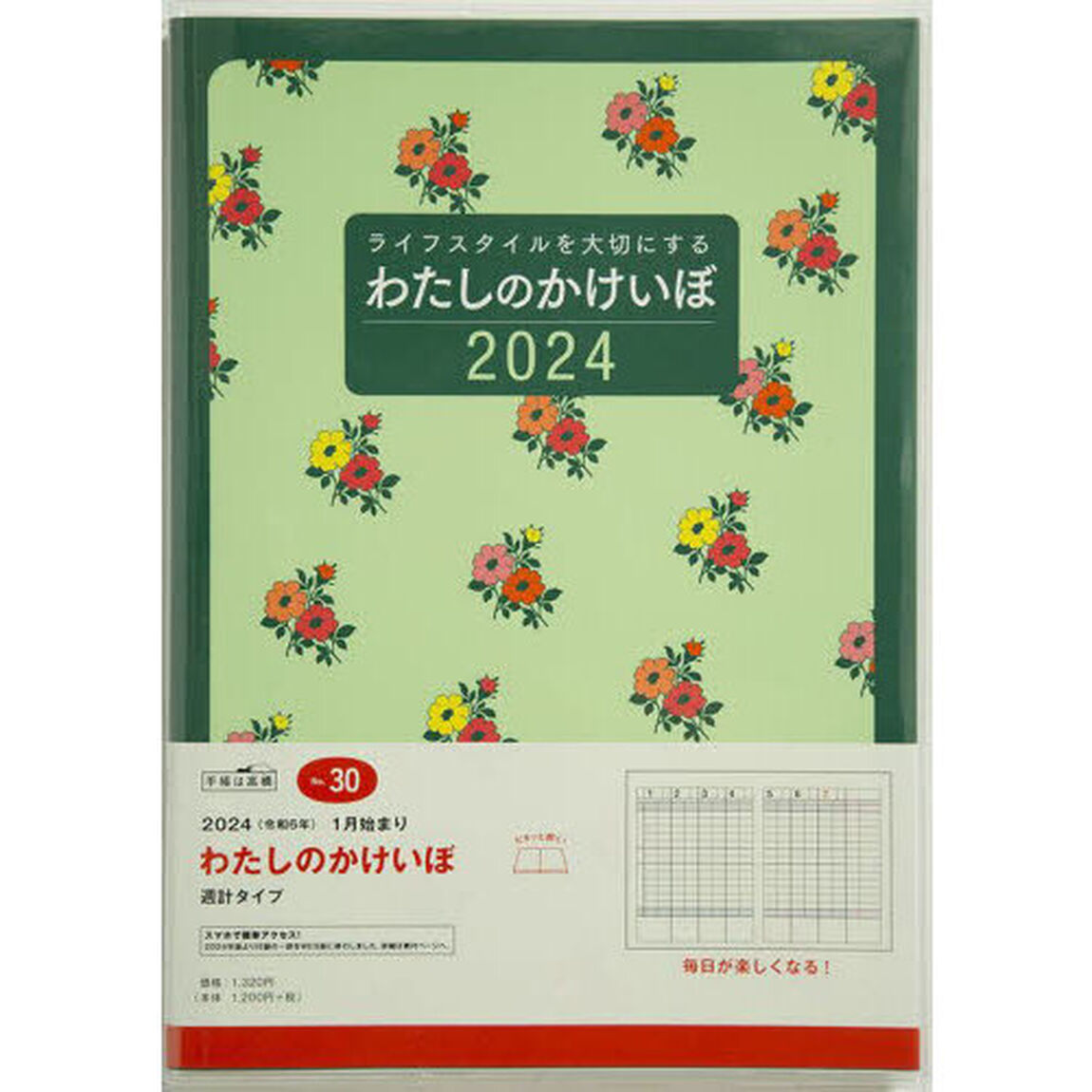 わたしのかけいぼ週計　２０２４年１月始まり　Ｎｏ．３０