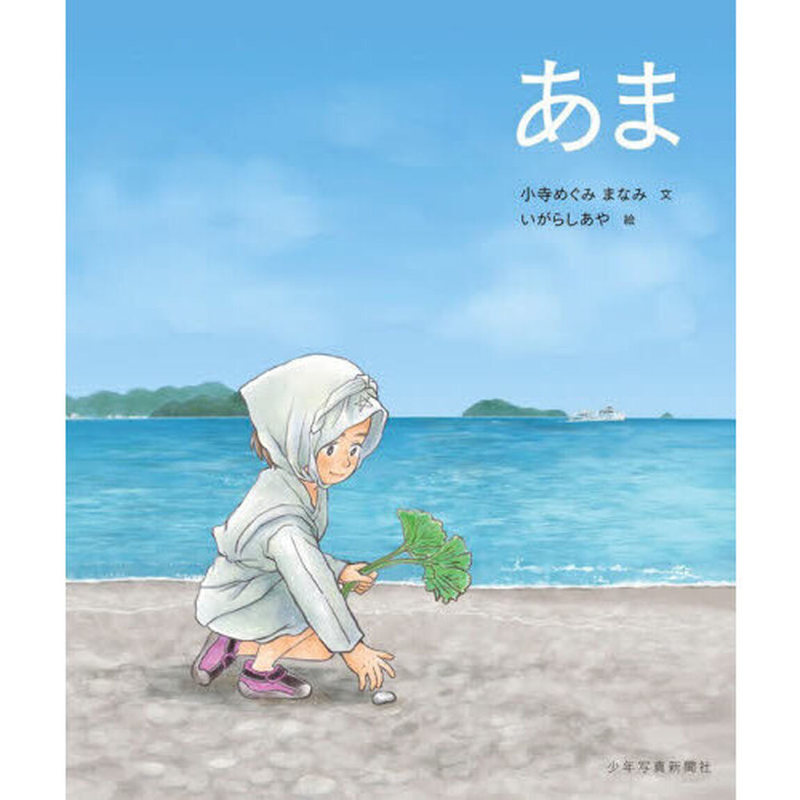 あま