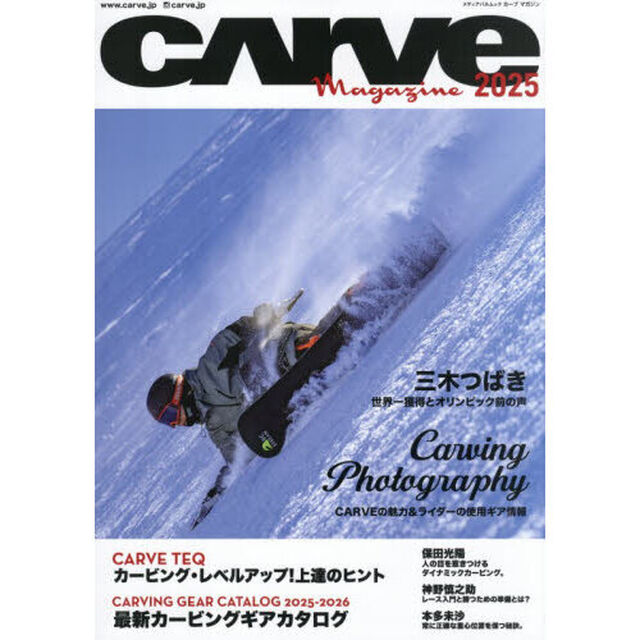 ＣＡＲＶＥ　ＭＡＧＡＺＩＮＥ　カーヴィングスタイルスノーボードマガジン　２０２５