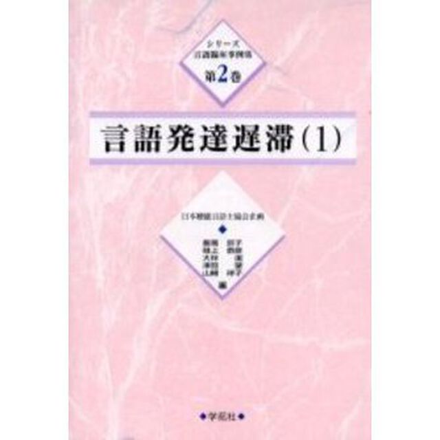 言語発達遅滞　１
