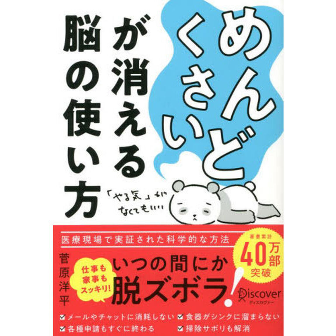 めんどくさいが消える脳の使い方