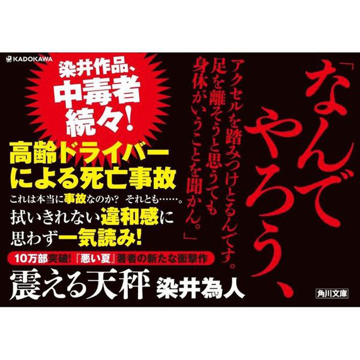 震える天秤