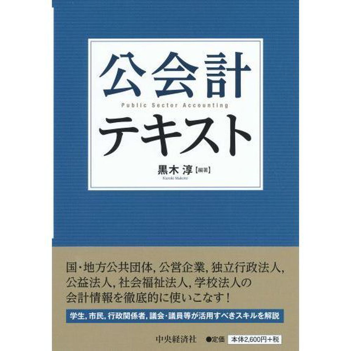 公会計テキスト