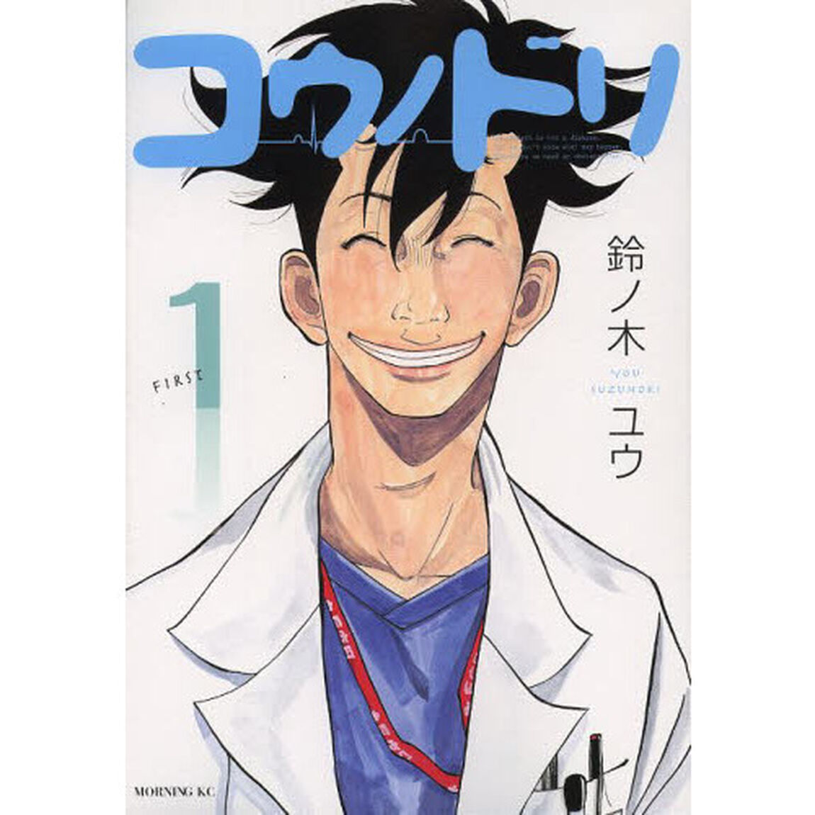 コウノドリ　１〜３２巻セット