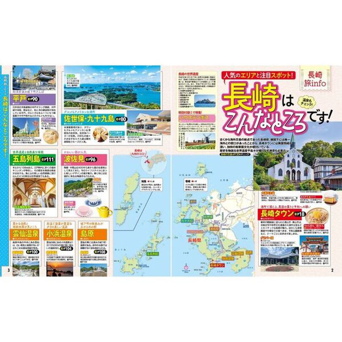 るるぶ長崎　ハウステンボス　佐世保　雲仙　&rsquo;２５