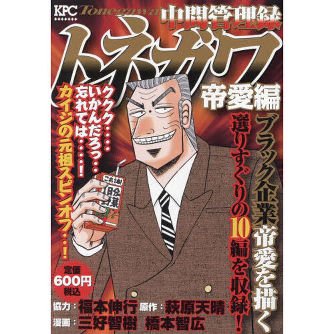 中間管理録トネガワ　帝愛編