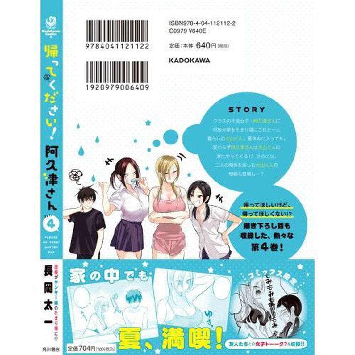 帰ってください！阿久津さん　Ｖｏｌ．４