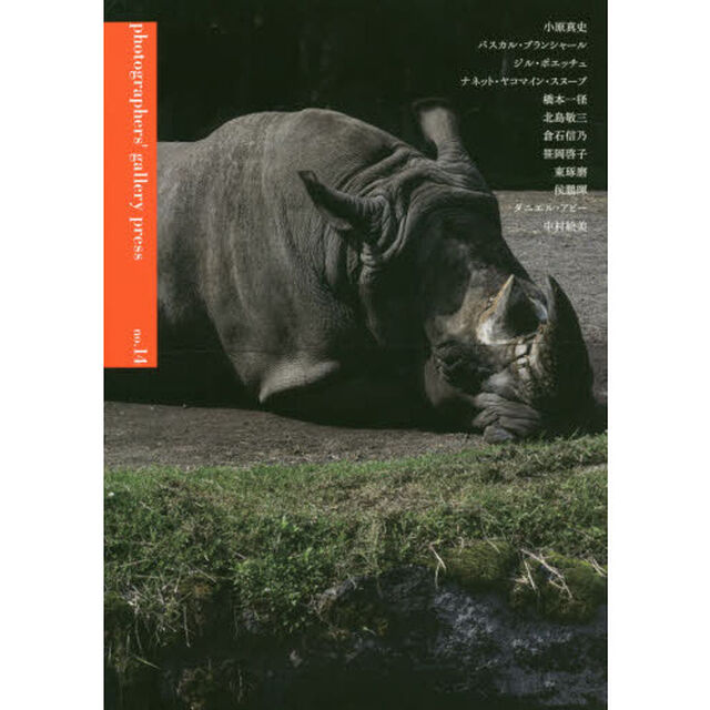 ｐｈｏｔｏｇｒａｐｈｅｒｓ&rsquo;　ｇａｌｌｅｒｙ　ｐｒｅｓｓ　ｎｏ．１４