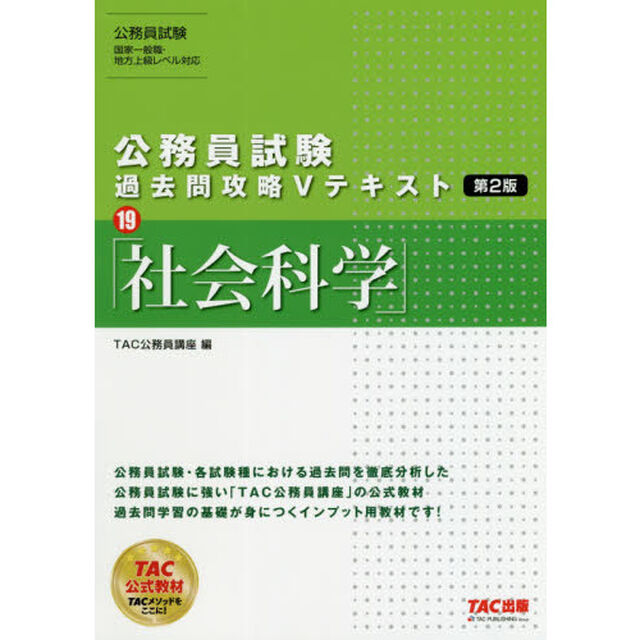 社会科学「第２版」