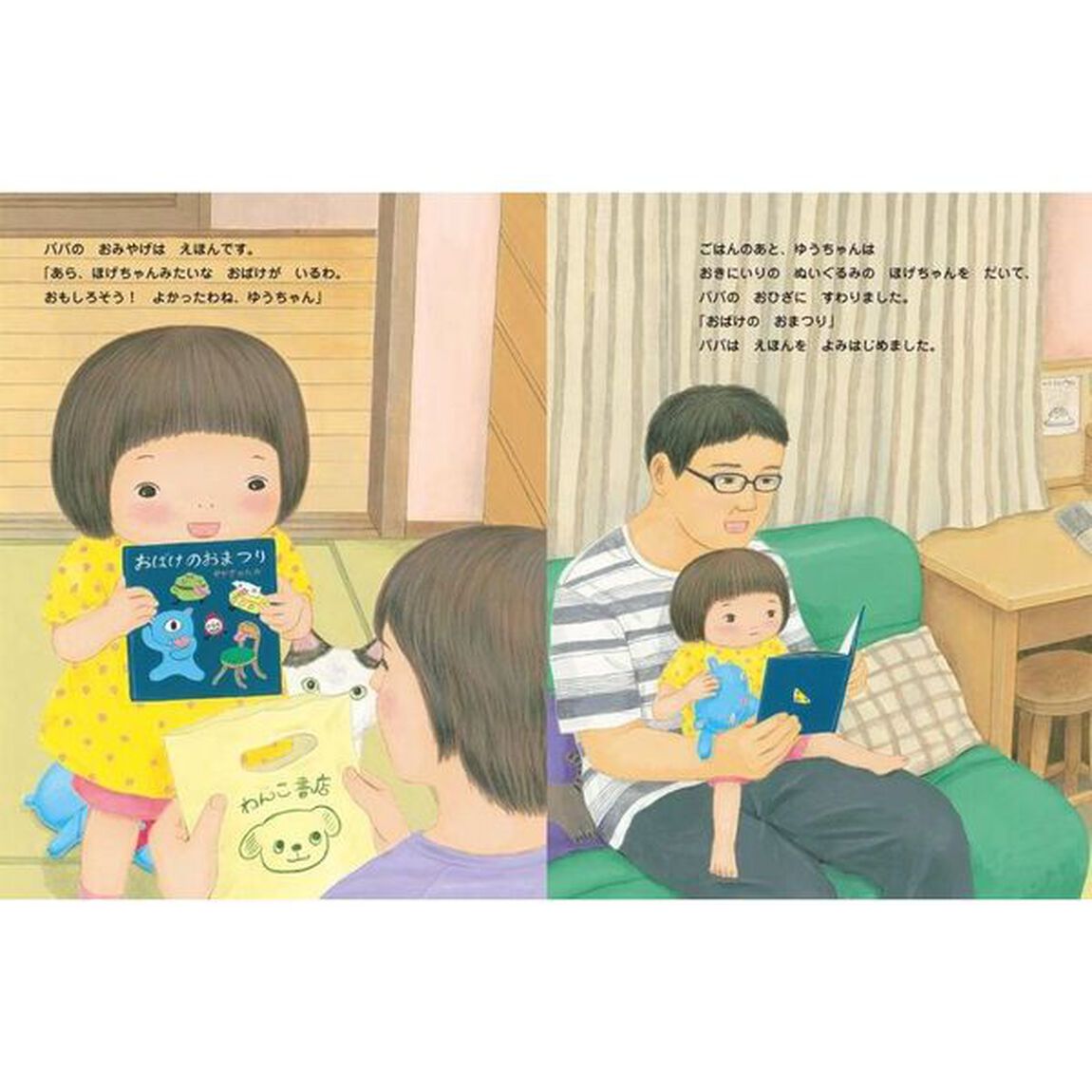 ほげちゃんとおばけ