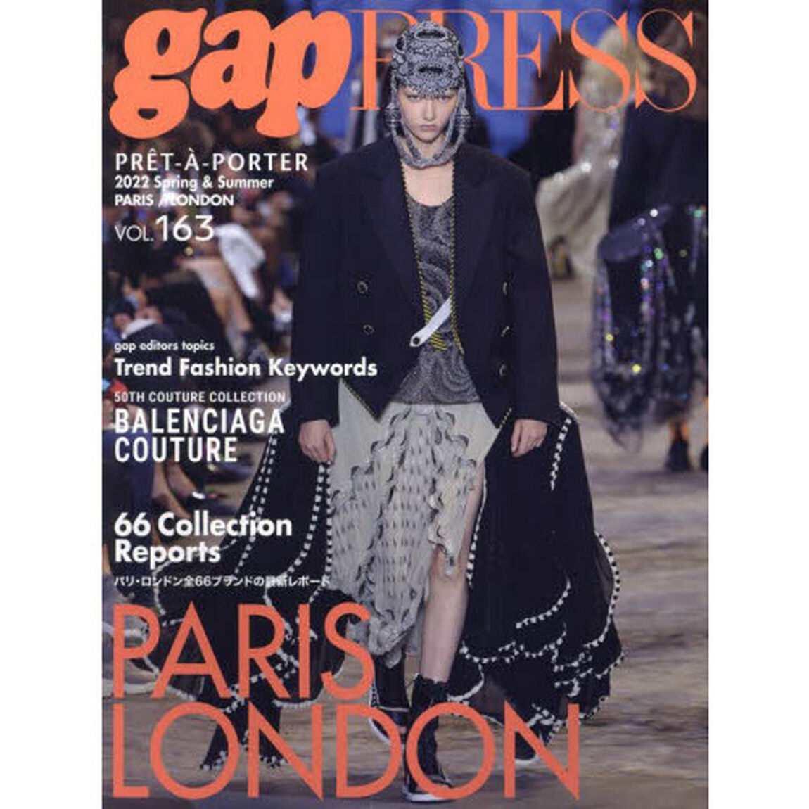 ＰＲＥＴ－Ａ－ＰＯＲＴＥＲ　ＶＯＬ．１６３（２０２２Ｓｐｒｉｎｇ　＆　Ｓｕｍｍｅｒ）「ＰＡＲＩＳ，ＬＯＮＤＯＮ　ＣＯＬＬＥＣＴＩＯＮＳ」