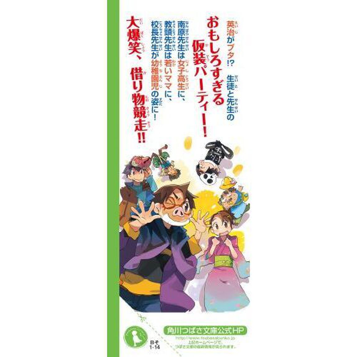 ぼくらの体育祭
