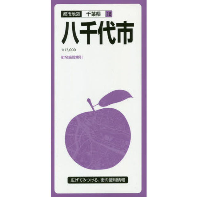 八千代市「３版」