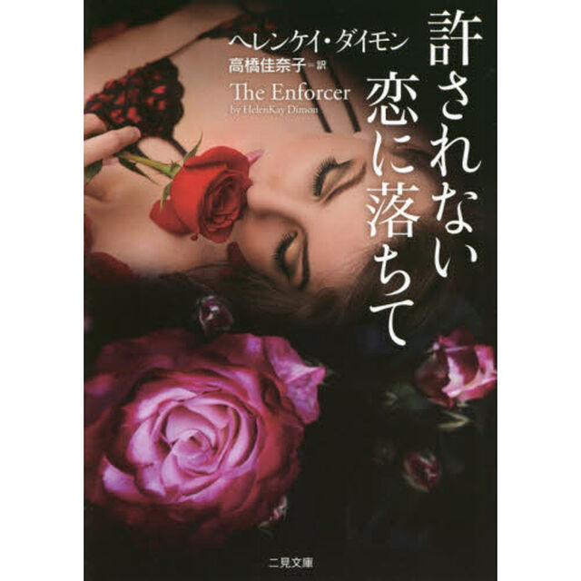 許されない恋に落ちて