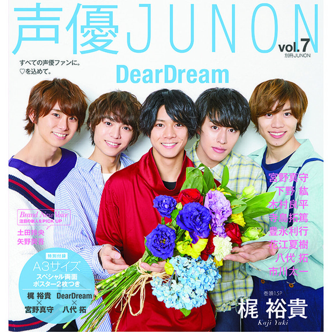 声優ＪＵＮＯＮ　ｖｏｌ．７「梶裕貴　ＤｅａｒＤｒｅａｍ　宮野真守　下野紘　木村良平」