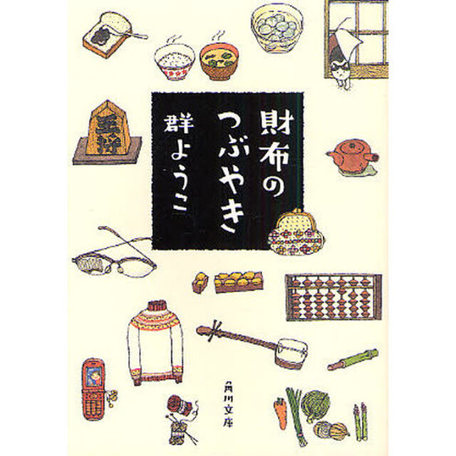 財布のつぶやき