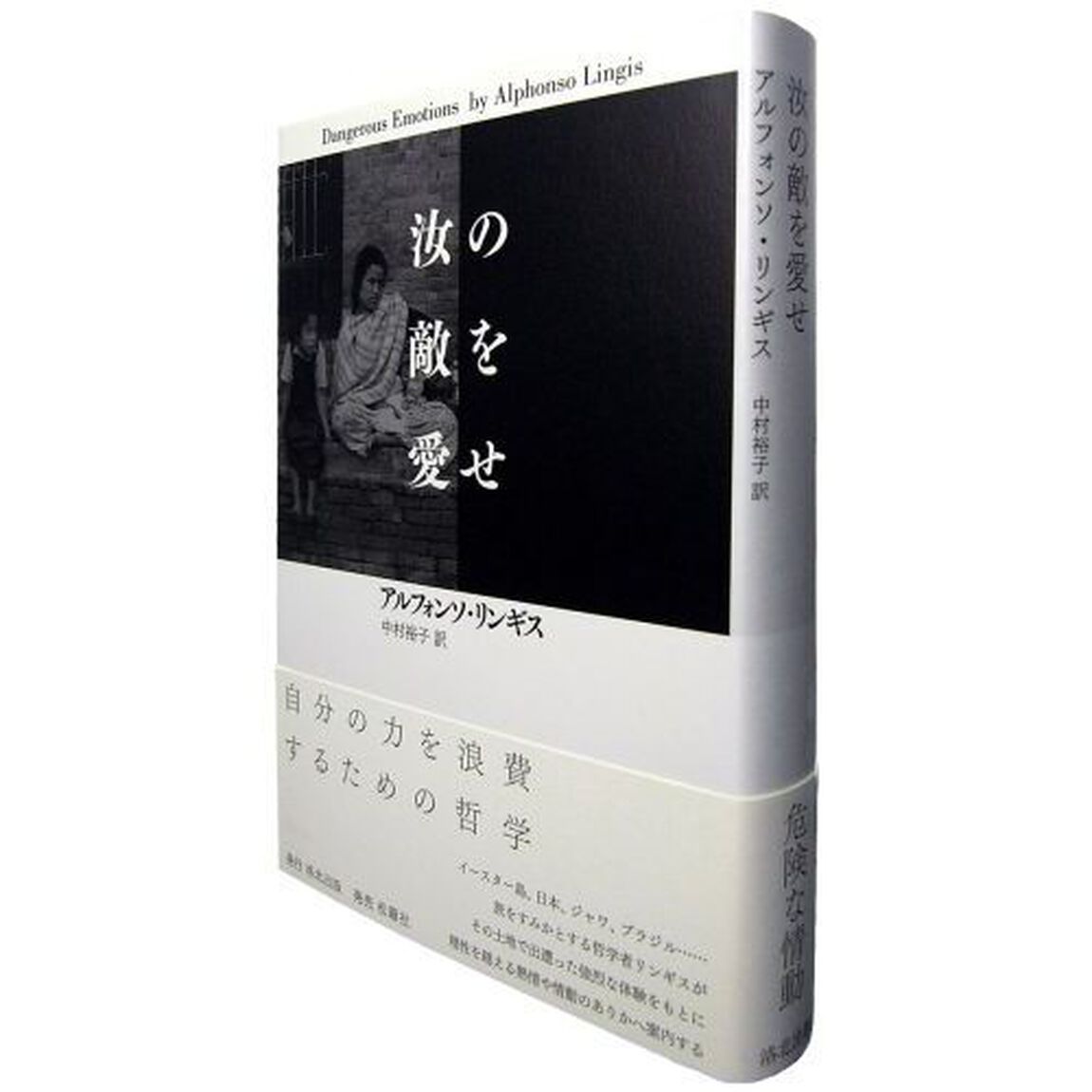 汝の敵を愛せ