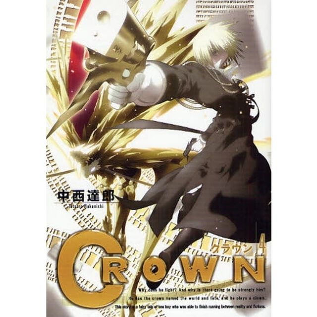 クラウン　　　４
