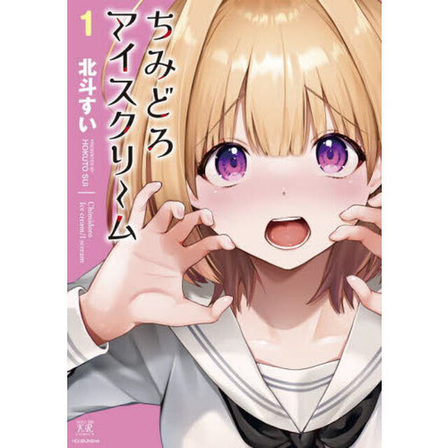 ちみどろアイスクリーム　１