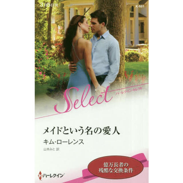 メイドという名の愛人