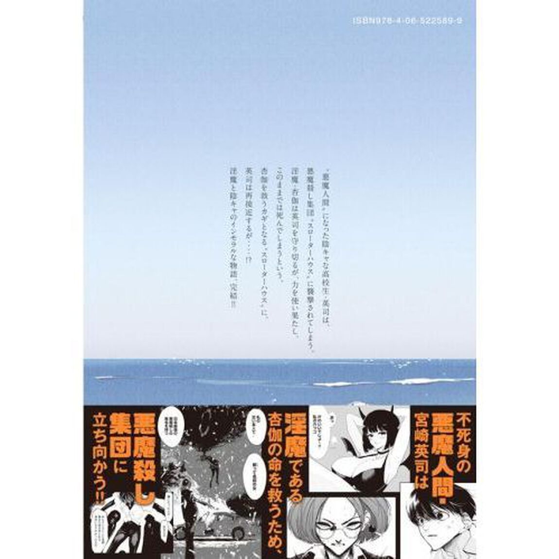 悪魔と人との間　２