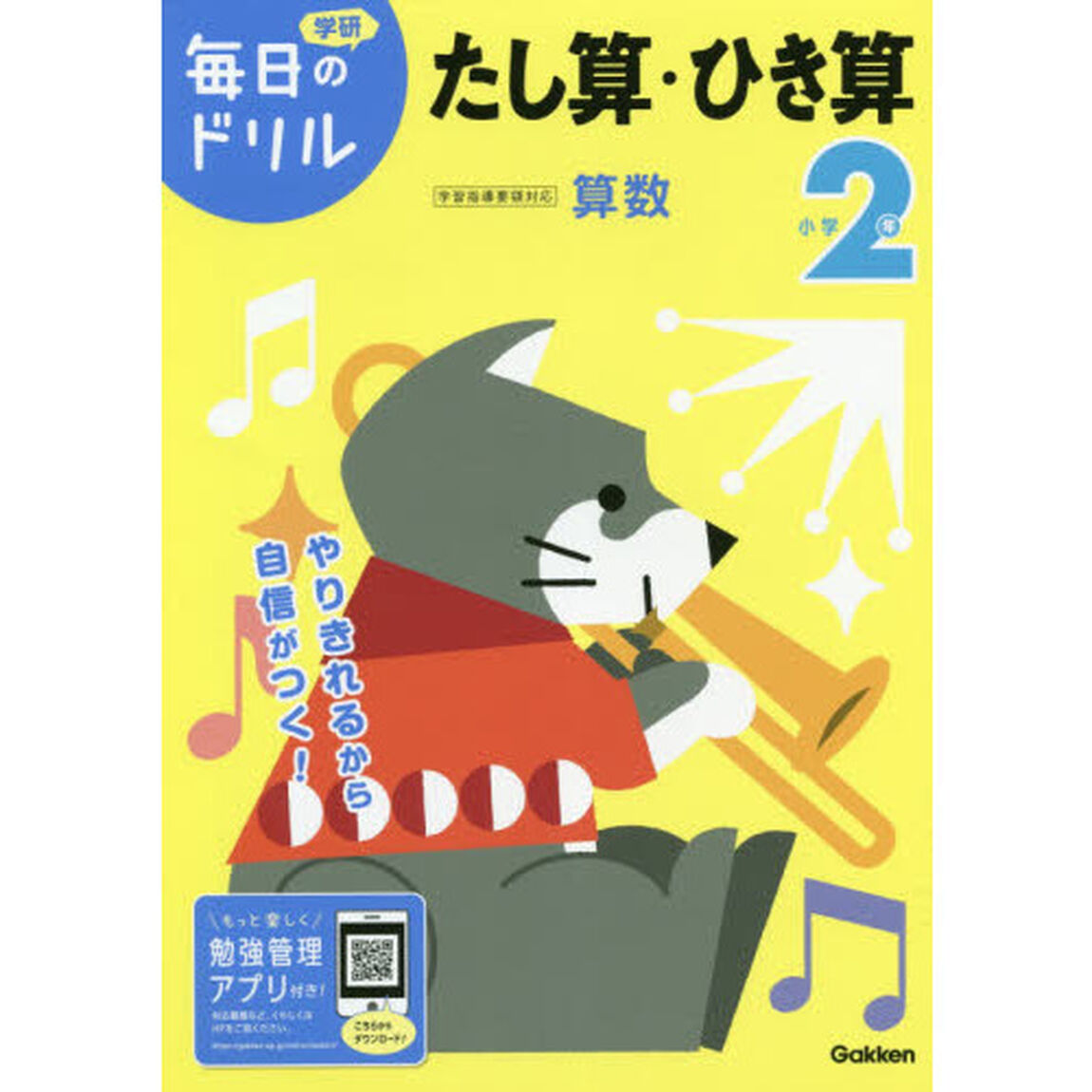 小学2年 たし算・ひき算 (毎日のドリル)「改訂版」