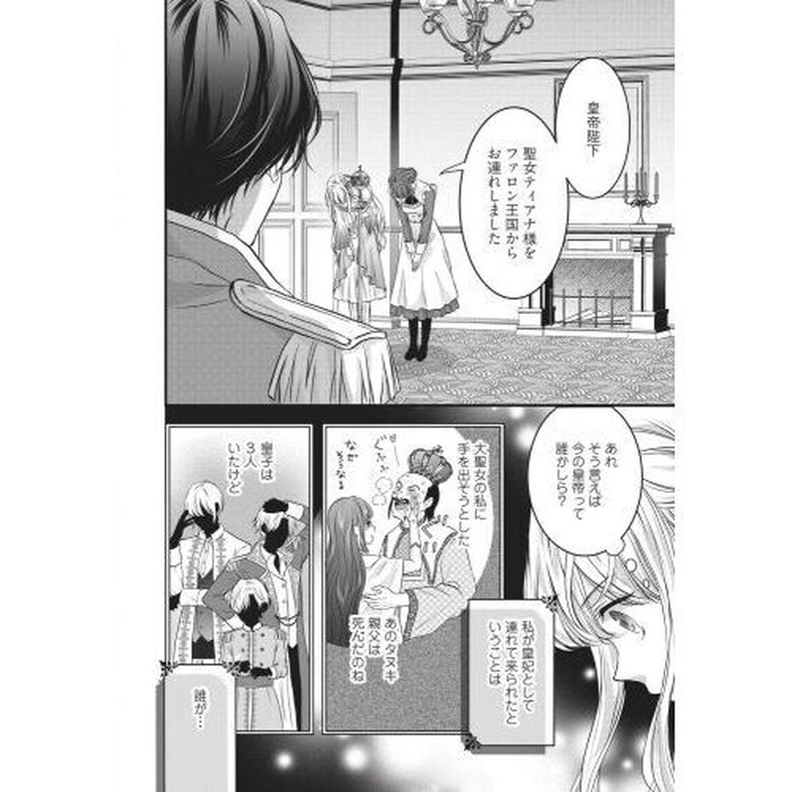 空っぽ聖女として捨てられたはずが、嫁ぎ先の皇帝陛下に溺愛されています 1