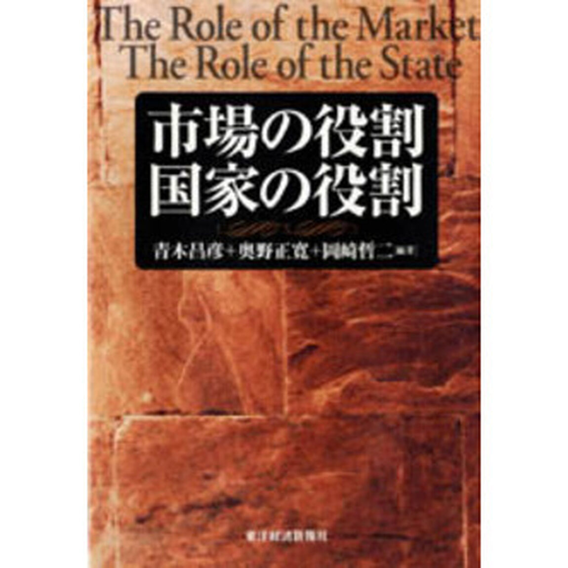 市場の役割国家の役割
