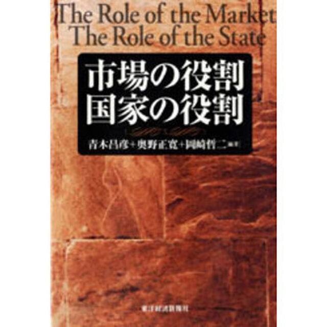 市場の役割国家の役割