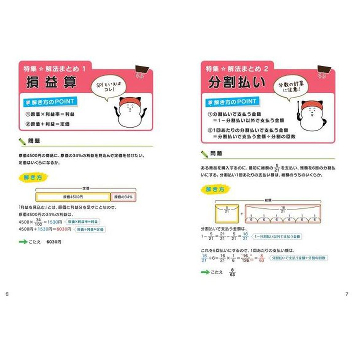内定ナビ！ＳＰＩ直前トレーニング　&rsquo;２３