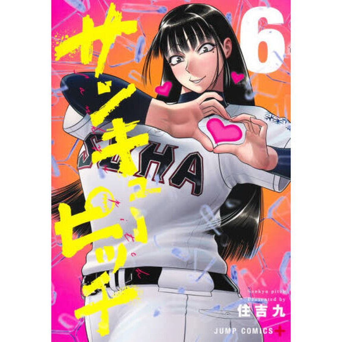 サンキューピッチ 6