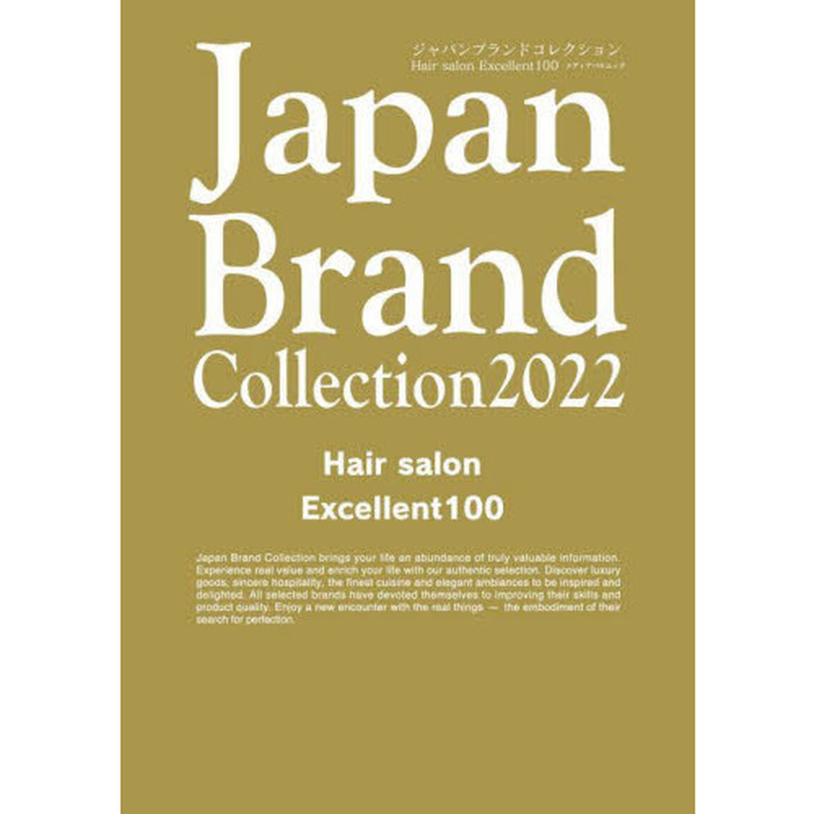 Ｊａｐａｎ　Ｂｒａｎｄ　Ｃｏｌｌｅｃｔｉｏｎ　２０２２　Ｈａｉｒ　ｓａｌｏｎ　Ｅｘｃｅｌｌｅｎｔ１００
